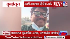 अन्नाच्या शोधात पडला बाहेर अन्...; दुबईतून मराठी माणसाचा व्हिडीओ समोर.