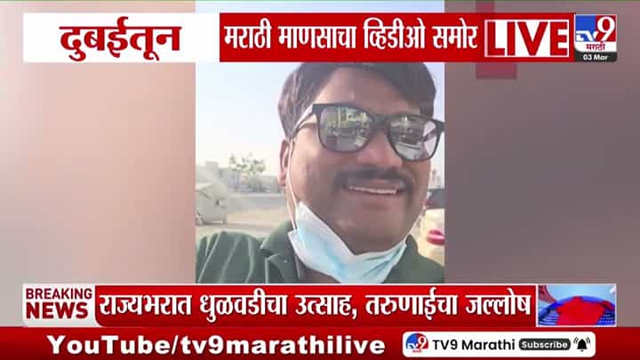 अन्नाच्या शोधात पडला बाहेर अन्...; दुबईतून मराठी माणसाचा व्हिडीओ समोर अन्नाच्या शोधात पडला बाहेर अन्...; दुबईतून मराठी माणसाचा व्हिडीओ समोर