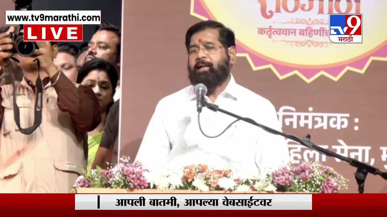 सगळ्या पदांपेक्षा मोठी ओळख लाडका भाऊ; एकनाथ शिंदेंचं विधान