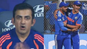 Gautam Gambhirl : खुर्चीतून उठला आणि.... बाऊंड्रीवर अक्षर पटेलचा 'कारनामा' पाहून गंभीर खुश ! Video व्हायरल