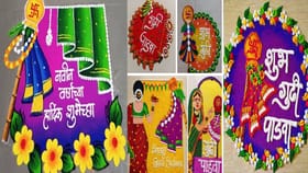 गुढी पाडव्यासाठी झटपट काढता येणाऱ्या सोप्या रांगोळ्या.
