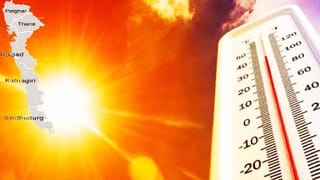 IMD Weather Alert : सावधान! उष्णतेची मोठी लाट, मुंबईलाही ऑरेंज अलर्ट; हवामान विभागाचा महत्त्वाचा अंदाज समोर!