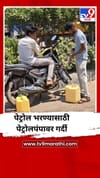 हिंगोलीमध्ये पेट्रोलपंपावर वाहनधारकांची गर्दी.