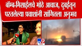 शिंदेंकडून दोन विमानांची व्यावस्था; दुबईतून 164 प्रवासी मुंबईत परतले.