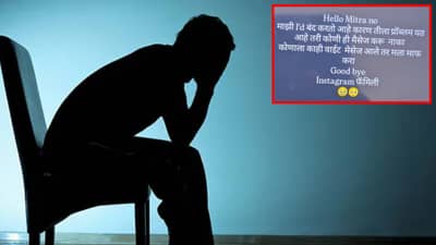 तिला प्रॉब्लेम होतोय गुडबाय...; तरुण विद्यार्थ्याने उचललं टोकाचं पाऊल, शेवटची पोस्ट चर्चेत