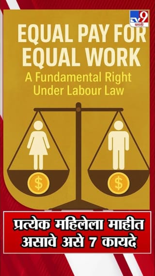 प्रत्येक महिलेला माहित असायलाच हवेत असे 7 महत्त्वाचे कायदे!