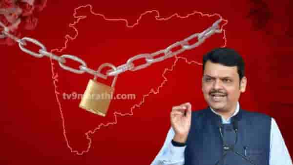 देशात पुन्हा लॉकडाऊन लागणार की नाही? सस्पेन्स संपला, थेट फडणवीसांनी सगळं सांगून टाकलं, म्हणाले कुठेही...