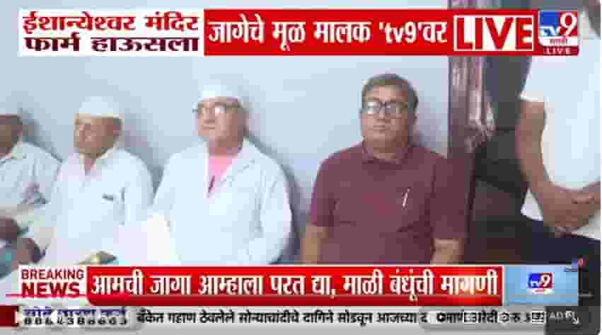 आमची जमीन परत द्या, खरातला मंदिरासाठी जागा देणाऱ्या माळी बंधूंची मागणी आमची जमीन परत द्या, खरातला मंदिरासाठी जागा देणाऱ्या माळी बंधूंची मागणी