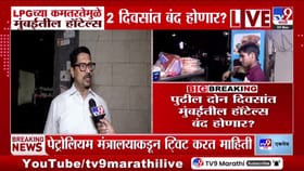 एलपीजीच्या कमतरतेमुळे मुंबईतील हॉटेल्स 2 दिवसांत बंद होणार?