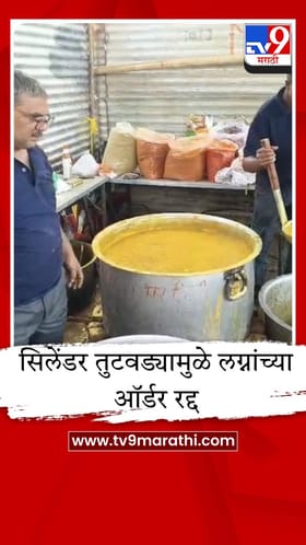 नागपुरातील कॅटर्स व्यवसायाला युद्धाचा मोठा फटका; लग्नांच्या ऑर्डर रद्द करण्याची वेळ.