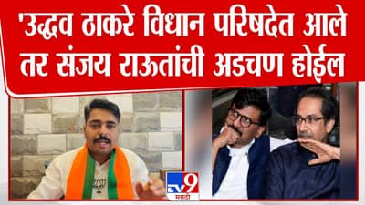 … तर संजय राऊतांची अडचण होईल; नवनाथ बन यांची खरमरीत टीका