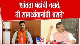 शांतता सामर्थ्यवानांची असते; राऊतांना नवनाथ बन यांचं प्रत्युत्तर.