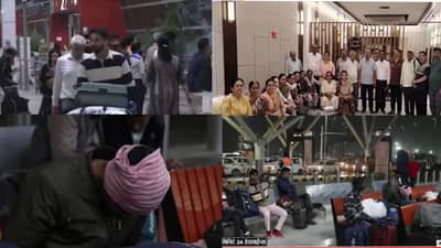 Iran Israel War : आम्हाला परत घेऊन चला… कोण कोण विमानतळावर अडकलं ? काय आहे सध्याची परिस्थिती ?