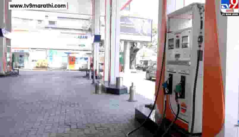मुंबईतील काही पेट्रोल पंपावर पेट्रोल साठा संपला,वाहनचालक त्रस्त