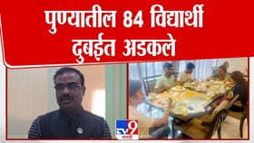 अमेरिका-इराण युद्ध; इंदिरा युनिव्हर्सिटीचे 84 विद्यार्थी दुबईत अडकले!.