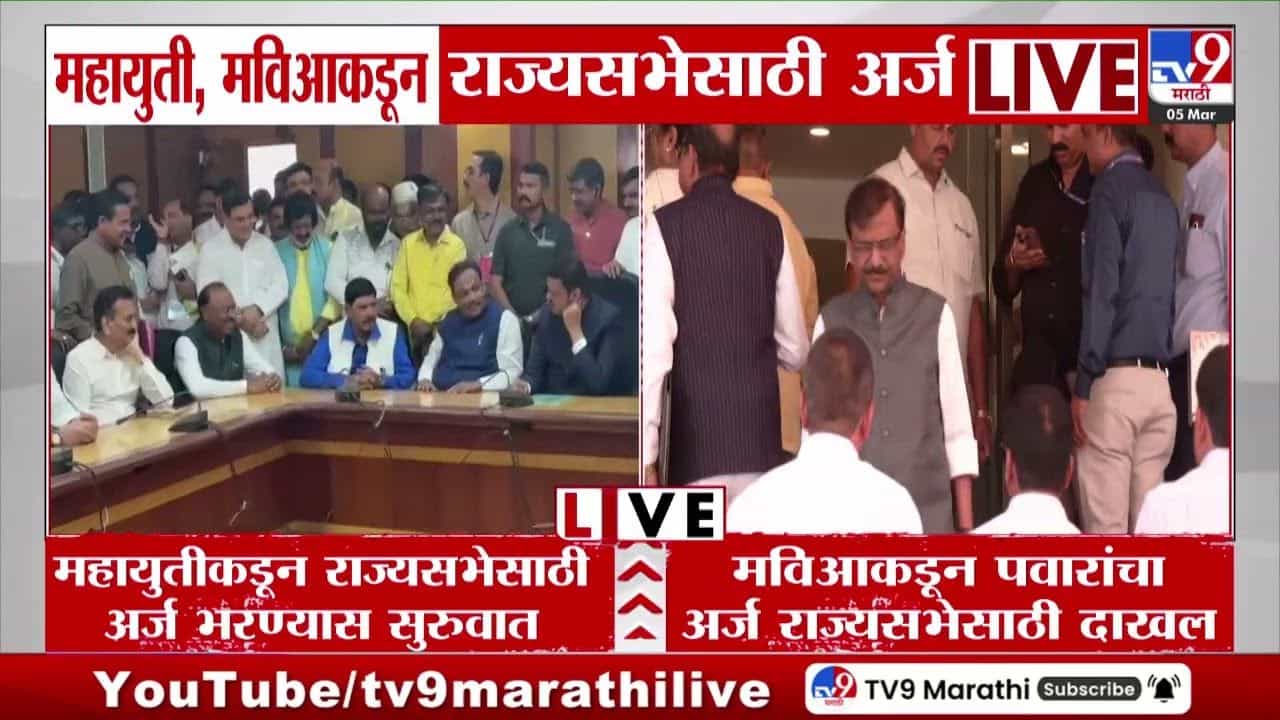 अखेरच्या दिवशी महायुती व मविआकडून प्रमुख उमेदवारांचे अर्ज दाखल