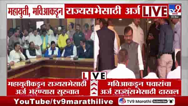 अखेरच्या दिवशी महायुती व मविआकडून प्रमुख उमेदवारांचे अर्ज दाखल