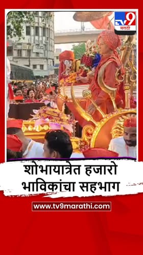 Nagpur : पोद्दारेश्वर राम मंदिराची भव्य शोभायात्रा, शहरात भक्तीमय वातावरण