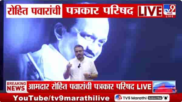 AAIB च्या अहवालाबाबत रोहित पवारांनी व्यक्त केली शंका; म्हणाले…