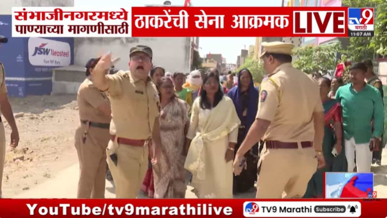 संभाजीनगरमध्ये पाण्याच्या मागणीसाठी ठाकरेंची सेना आक्रमक