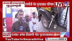 युद्धामुळे संभाजीनगरमध्ये एलपीजी गॅस पुरवठ्यावर परिणाम.