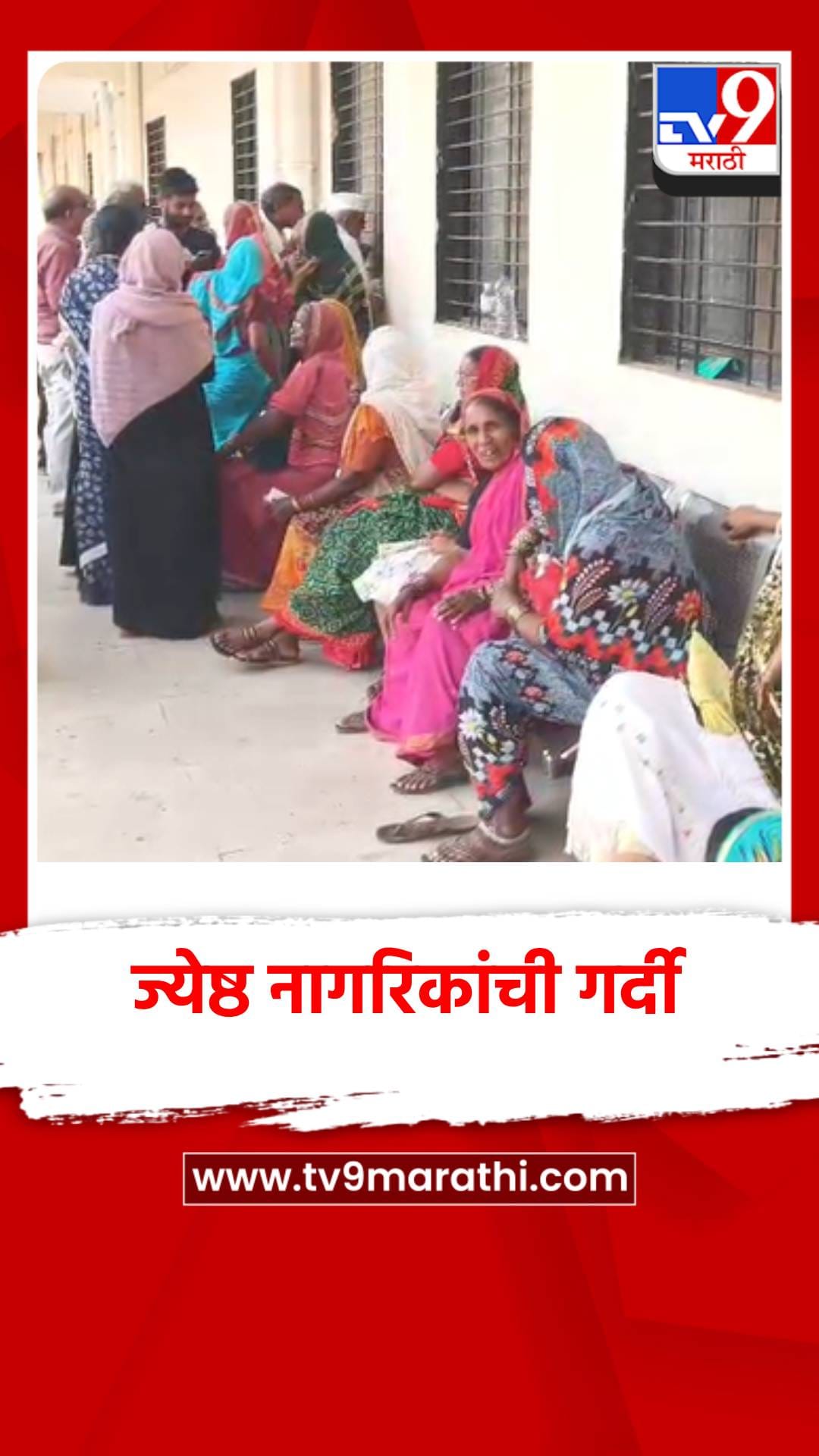 परभणी बस स्थानकात ज्येष्ठ नागरिकांची गर्दी