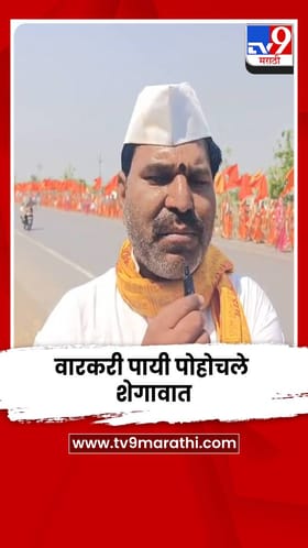 गॅसच्या तुटवड्यावर मात करत जालना जिल्ह्यातील वारकरी पायी पोहोचले शेगावात