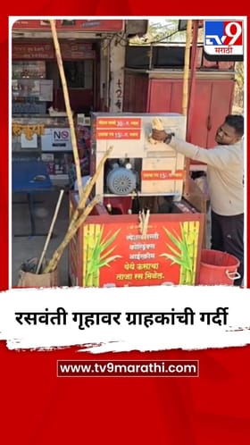 उकाडा वाढल्याने रसवंती गृहावर ग्राहकांची गर्दी