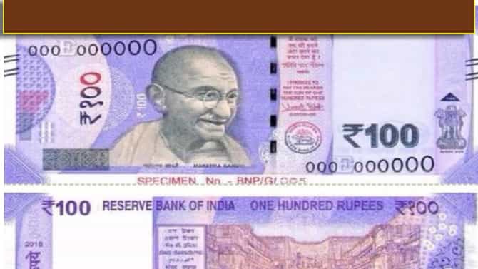आता दाखवा हुशारी! 100 रुपयांची नोट न दुमडता, न फाडता, अर्धी करून दाखवा, 99 टक्क्यांना नाही माहिती