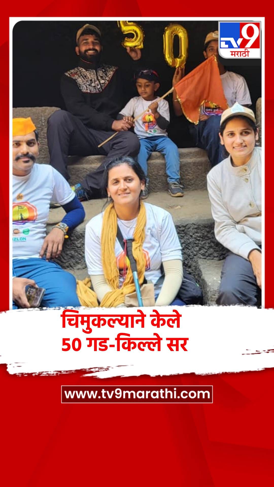 ३ वर्षांच्या चिमुकल्याने केले ५० गड-किल्ले सर