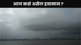 अवकाळीचं संकट टळणार ? पण दिलासा नाहीच, हवामान विभागाच नवा अलर्ट.