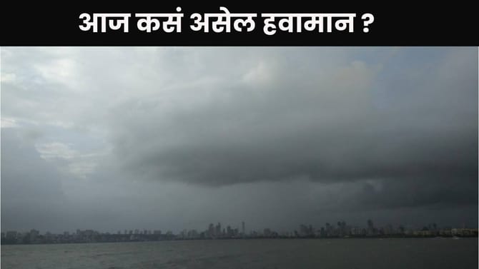अवकाळीचं संकट टळणार ? पण दिलासा नाहीच, हवामान विभागाच नवा अलर्ट