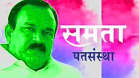 खरातचा अजून एक कारनामा, देवदर्शनाचा बनाव, यंत्रणांच्या हाती मोठे घबाड