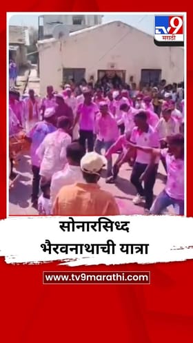 भोरमधील उत्रौली गावात  सोनारसिध्द भैरवनाथाची यात्रा उत्साहात साजरी