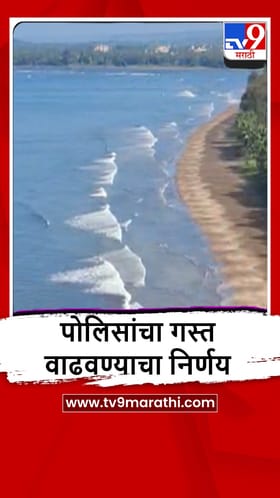 Ratnagiri : भाट्ये समुद्रकिनाऱ्यावरील खडकाळ भागात प्रेमी युगुलाचे अश्लील चाळे