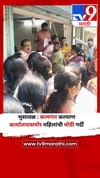 भुसावळ : कामगार कल्याण कार्यालयासमोर महिलांची मोठी गर्दी.
