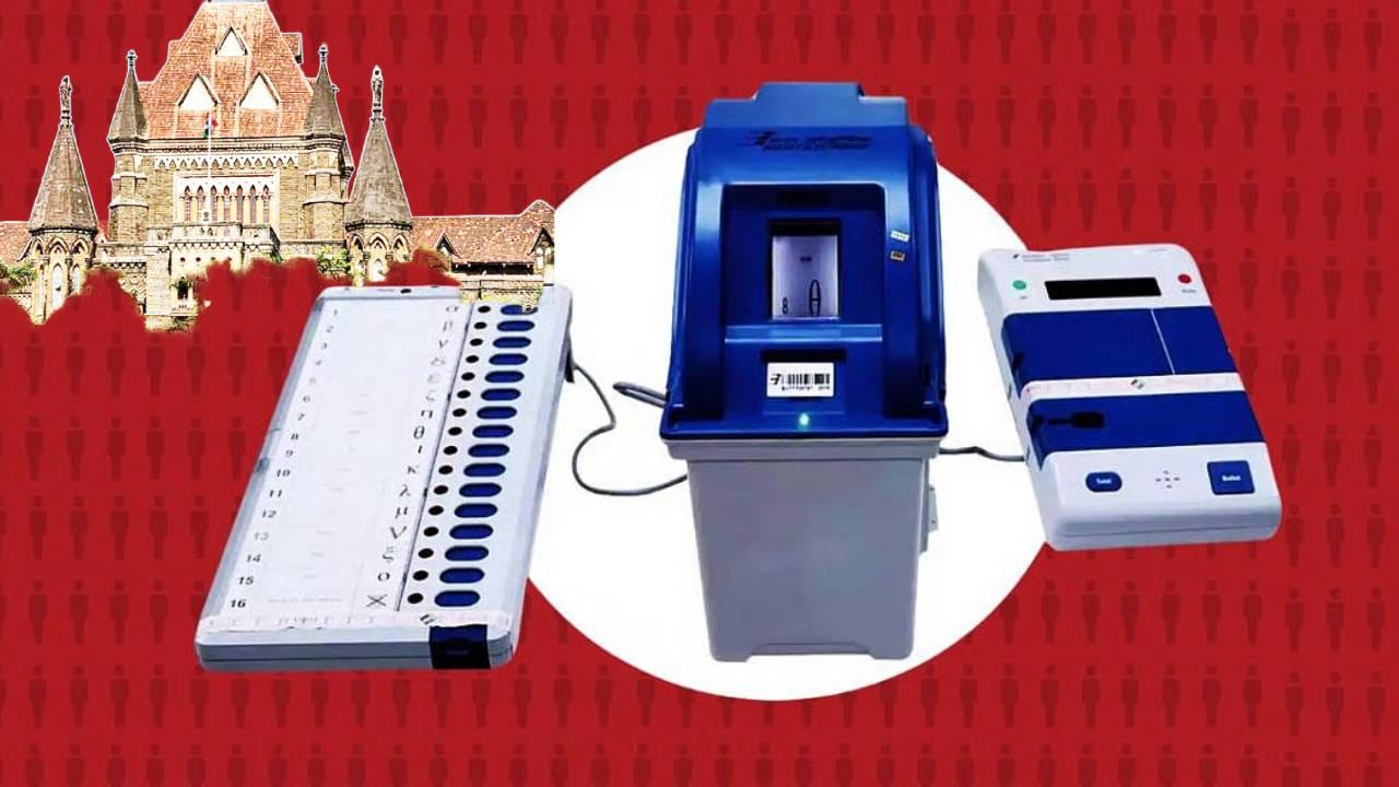 Evm Modi High Court on EVM: मोठी बातमी! देशाच्या इतिहासात पहिल्यांदाच EVM ची ...