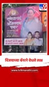 सुनेत्रा पवार यांच्या विजयाचे बॅनर झळकले.