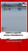 चाळीसगाव तालुक्यातील धरणांच्या पाणीपातळीमध्ये घट.