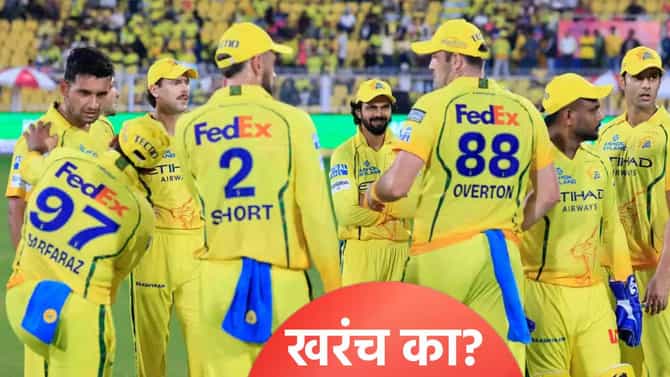 IPL 2026 : पंजाबविरुद्धच्या सामन्यापूर्वी चेन्नई सुपर किंग्सच्या गोटात आनंदाचं वातावरण, झालं असं की...