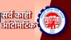 EPFO: UPI च्या माध्यमातून मिनिटात काढा PF चा पैसा.
