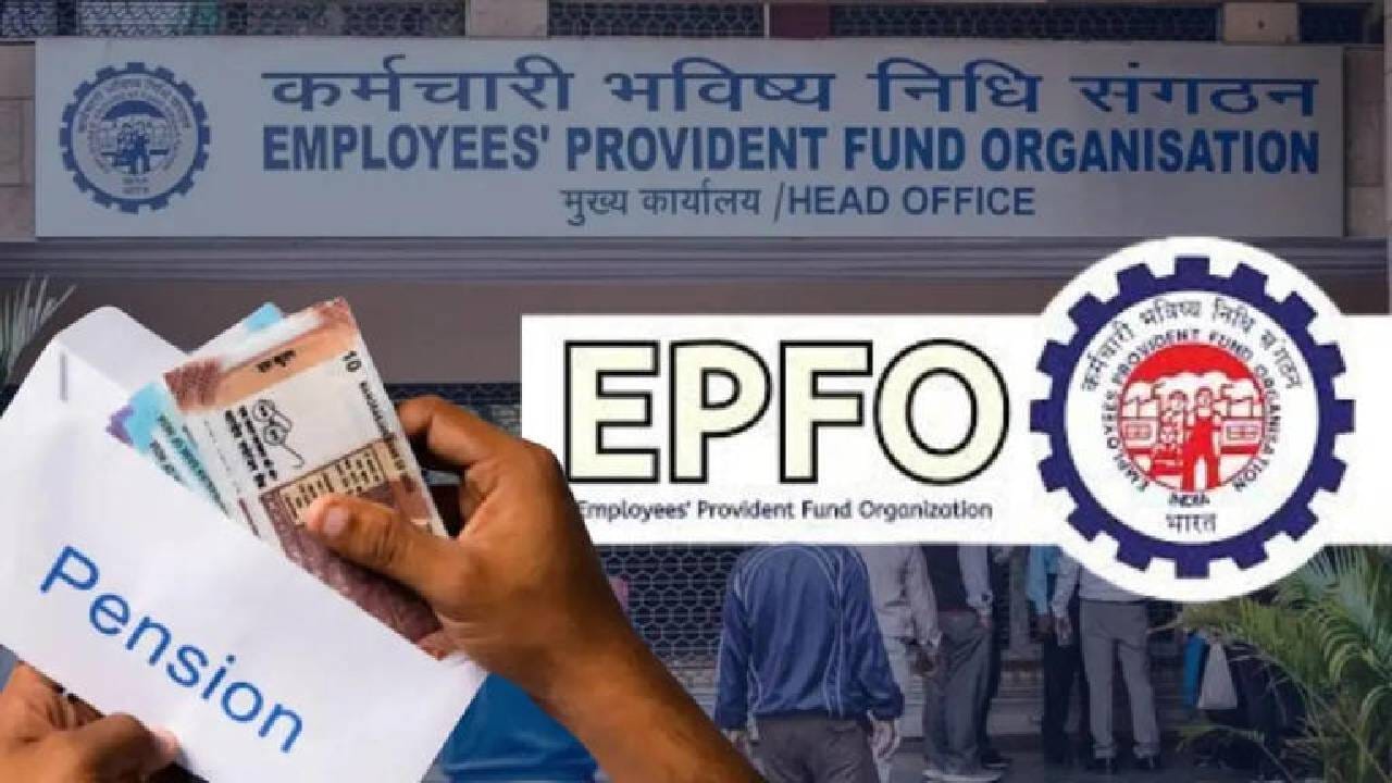 EPFO Pension Rule: दोन पत्नीपैकी कुणाला मिळेल EPFO पेन्शन, जाणून घ्या तो नियम?