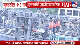 मुंबईचा सर्वात जुना एल्फिन्स्टन पूल हटवला, मात्र लोकल दादरपर्यंतच सुरु.