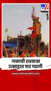 वर्ध्यातील पवनूरमध्ये उत्साहात पार पडली गळाची रथयात्रा.