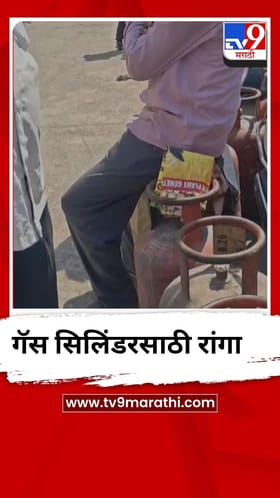 दारव्हा शहरात गॅस सिलिंडरसाठी रांगा