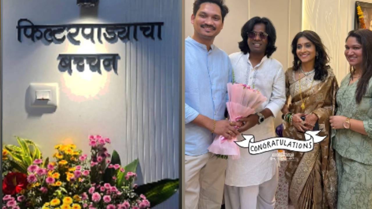 गौरव मोरेने त्याच्या गर्लफ्रेंडशी विवाह केला आहे. विशेष म्हणजे त्यांनी आजच त्यांच्या नव्या घरातही प्रवेश केला आहे. याच खास प्रसंगाच्या पार्श्वभूमीवर ऋतुजाने गौरव आणि त्याच्या पत्नीसह फोटो शेअर करत अभिनंदन केलं असून दोघांचाही उल्लेख मि. अँड मिसेस मोरे असा केला आहे. याच कॅप्शनवरून गौरव मोरेचं लग्न झालंय हे स्पष्ट होतंय.