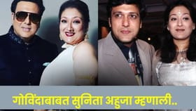 'असला नवरा नको गं बाई..' गोविंदा बाबत सुनिता अहुजा हे काय बोलून गेली ?.