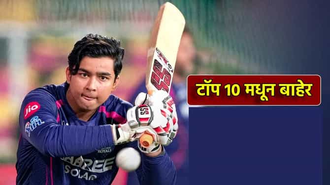Vaibhav Suryavanshi: वैभव सूर्यवंशी टॉप 10 मधून बाहेर, KKR विरोधात तो विक्रम करणार? एका सामना बदलवू शकतो नशीब