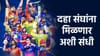 IPL 2026 स्पर्धेत 10 संघांना प्लेऑफची संधी, पण 2 संघांसाठी करो या मरो.