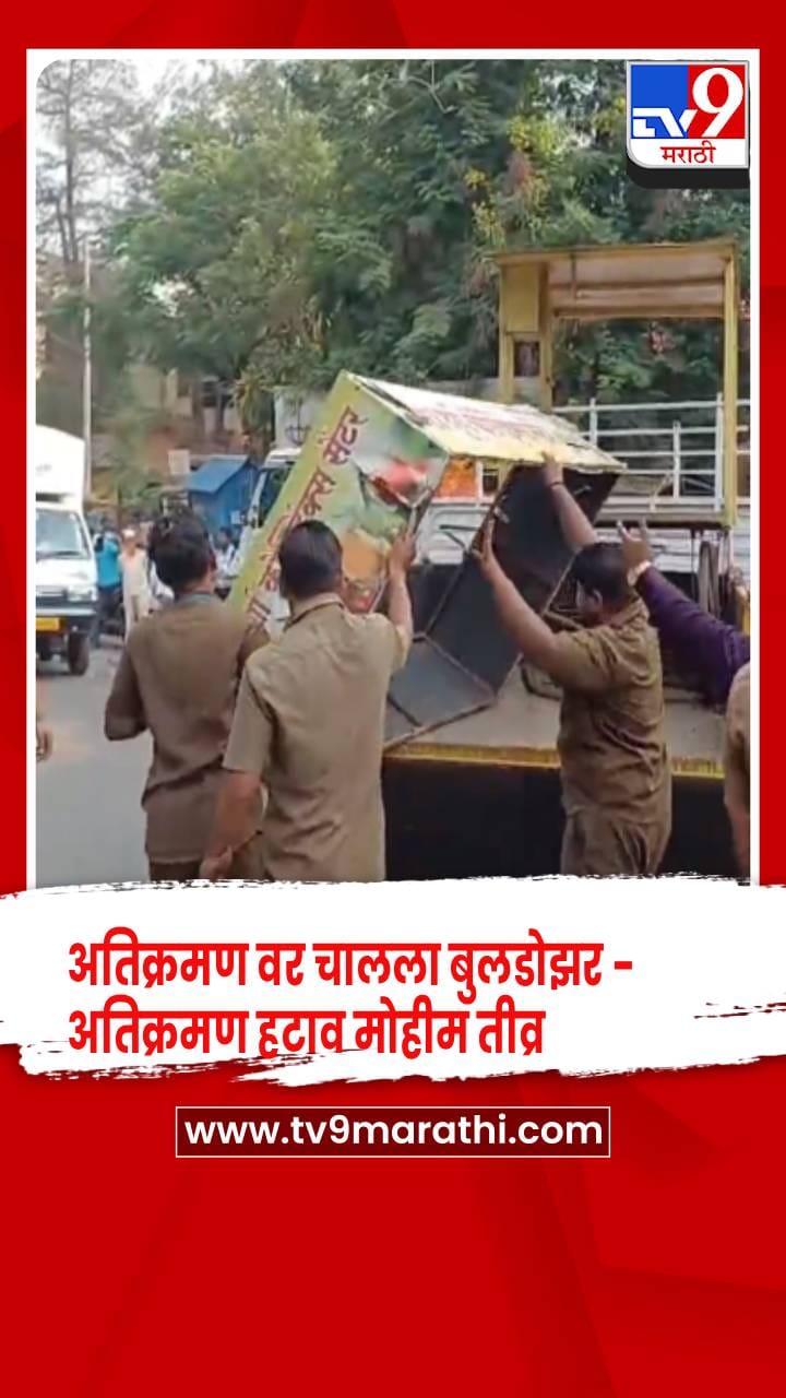 इचलकरंजी शहरात महानगरपालिकेची अतिक्रमण हटाव मोहीम तीव्र